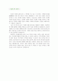 [건강가정사 자기소개서 우수예문] 건강가정사 자소서,가족복지사 자기소개서,사회복지사 자기소개서,건강가정사 지원동기,가족상담사 자소서,가정상담사 합격예문,우수예문,자소서,잘쓴예,샘플 4페이지
