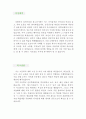 [건축감리원 자기소개서 우수예문]건축감리원 자소서,건축 감리사 자기소개서,토목 감리사 자기소개서,건축감리 지원동기,설계감리 자소서,현장감독 합격예문,건축감리원 우수예문,자소서,잘 2페이지