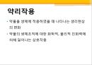 임상약물요법 (약의정의, 부작용, 임상에서 자주 쓰이는 약물, 약리작용) 8페이지