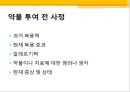 임상약물요법 (약의정의, 부작용, 임상에서 자주 쓰이는 약물, 약리작용) 41페이지