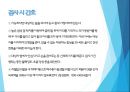 호흡기계 간호 43페이지