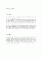 (섬유공학) 삼베와 모시 레포트 4페이지