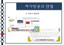 저가항공(LCC)의 정의,종류,추세,현황,장점과 단점, 20페이지