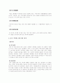 중국인의 결혼, [고대 중국 결혼 풍습, 중국 젊은이들의 연애, 소수 민족의 결혼 풍습, 현대의 결혼 절차 및 풍습] 4페이지