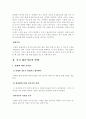 중국인의 결혼, [고대 중국 결혼 풍습, 중국 젊은이들의 연애, 소수 민족의 결혼 풍습, 현대의 결혼 절차 및 풍습] 7페이지
