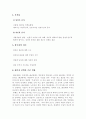 중국인의 결혼, [고대 중국 결혼 풍습, 중국 젊은이들의 연애, 소수 민족의 결혼 풍습, 현대의 결혼 절차 및 풍습] 9페이지