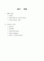 [도덕과 교수학습 지도안] 중학교 1학년 도덕  2페이지