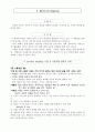 [도덕과 교수학습 지도안] 중학교 1학년 도덕  8페이지