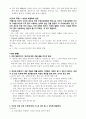 [도덕과 교수학습 지도안] 중학교 1학년 도덕  9페이지