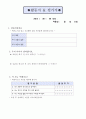 [수업 지도안] 탐구공동체 모형 [Ⅰ.사회생활과 도덕, 4.생활 속의 경제 윤리, (2) 건전한 소비와 절약하는 생활  11페이지