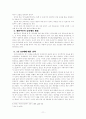 17대 총선 - 부동층의 의미와 개정된 선거법 (구로갑 민주당 후보를 중심으로)  11페이지