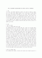 (결혼 전 성관계) 결혼 전 성관계와 혼전임신에 대한 나의 생각을 논리적으로 설명하시오 1페이지