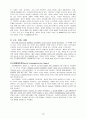 [번역과제] Juvenile Delinquency- The Core (공저) [Larry J. Siegel, Brandon C. Welsh] 4장 - Socialogical Views of Delinquency 4페이지