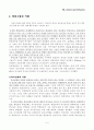[번역과제] Juvenile Delinquency- The Core (공저) [Larry J. Siegel, Brandon C. Welsh] 9장 - Schools and Delinquency 5페이지