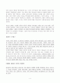[번역과제] Juvenile Delinquency- The Core (공저) [Larry J. Siegel, Brandon C. Welsh] 7장 - The Family and Delinquency 6페이지