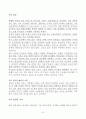 [번역과제] Juvenile Delinquency- The Core (공저) [Larry J. Siegel, Brandon C. Welsh] 7장 - The Family and Delinquency 11페이지