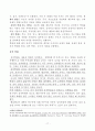 [번역과제] Juvenile Delinquency- The Core (공저) [Larry J. Siegel, Brandon C. Welsh] 7장 - The Family and Delinquency 19페이지
