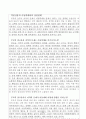 [번역과제] Juvenile Delinquency- The Core (공저) [Larry J. Siegel, Brandon C. Welsh] 7장 - The Family and Delinquency 26페이지