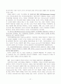 [번역과제] Juvenile Delinquency- The Core (공저) [Larry J. Siegel, Brandon C. Welsh] 7장 - The Family and Delinquency 29페이지