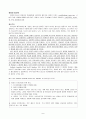 [번역과제] Juvenile Delinquency- The Core (공저) [Larry J. Siegel, Brandon C. Welsh] 13장 - Police Work with Juveniles 8페이지