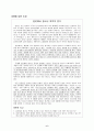 [번역과제] Juvenile Delinquency- The Core (공저) [Larry J. Siegel, Brandon C. Welsh] 16장 - Delinquency and Juvenile Justice Abroad 7페이지