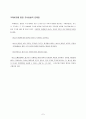 [번역과제] Juvenile Delinquency- The Core (공저) [Larry J. Siegel, Brandon C. Welsh] 16장 - Delinquency and Juvenile Justice Abroad 8페이지