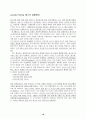 [번역과제] Juvenile Delinquency- The Core (공저) [Larry J. Siegel, Brandon C. Welsh] 16장 - Delinquency and Juvenile Justice Abroad 17페이지