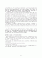 [번역과제] Juvenile Delinquency- The Core (공저) [Larry J. Siegel, Brandon C. Welsh] 16장 - Delinquency and Juvenile Justice Abroad 22페이지