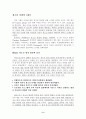 [번역과제] Juvenile Delinquency- The Core (공저) [Larry J. Siegel, Brandon C. Welsh] 12장 -The History and Development of Juvenile Justice 10페이지