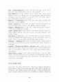[번역과제] Juvenile Delinquency- The Core (공저) [Larry J. Siegel, Brandon C. Welsh] 12장 -The History and Development of Juvenile Justice 14페이지