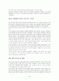 [번역과제] Juvenile Delinquency- The Core (공저) [Larry J. Siegel, Brandon C. Welsh] 12장 -The History and Development of Juvenile Justice 18페이지