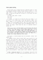 [번역과제] Last Child in the Woods [Louv, Richard 저] 7장. The Genius of Childhood - How Nature Nurtures Creativity 3페이지