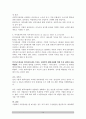 [인적자원관리] 조직 내에서 본인이 인적자본을 투자할 경우 5대전략 중 선택 가능한 전략을 밝히고 그 이유에 대하여 설명하시오. 3페이지