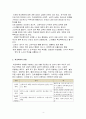 학교폭력의예방및대책 4페이지