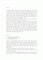 특수아교육 2페이지