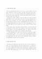 대상 영속성의 개념, 대상 영속성의 특징,  대상영속성의 발달단계,  대상 영속성의 예, 개인의견 2페이지