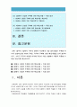 (2016 교육공학) 교재1장부터4장까지 각각의장에서 자신에게 가장흥미로웠던 주제를 하나씩 선정 총4개의 주제, 교육공학 각각의 주제에 관한 핵심내용, 교육공학 각각의 내용 적용방안, 교육공학 적용방안 2페이지