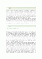 [한국사회문제 B형] 현재 한국사회의 에너지 문제는 어떤 상태인지 서술한 후, 문제의 원인을 분석하고, 사회문제로서 해결하기 위해서는 노력의 사례와 대책방안 : 한국사회문제 B형 2페이지