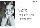 Jane goodall [제인 구달 생애, 제인 구달 업적, 제인 구달 조사] 9페이지