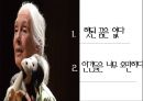 Jane goodall [제인 구달 생애, 제인 구달 업적, 제인 구달 조사] 26페이지
