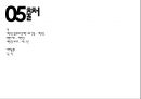 Jane goodall [제인 구달 생애, 제인 구달 업적, 제인 구달 조사] 28페이지
