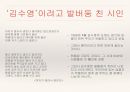 김수영을 위하여 4페이지