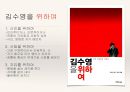 김수영을 위하여 5페이지