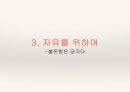 김수영을 위하여 43페이지