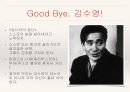 김수영을 위하여 49페이지