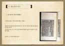 삼봉(三峰) 정도전(鄭道傳)  20페이지