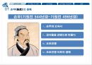 손자병법 [손무 생애] 4페이지