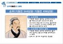 손자병법 [손무 생애] 6페이지