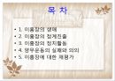 외교의 주도자 이홍장(李鴻章)  2페이지