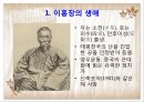 외교의 주도자 이홍장(李鴻章)  3페이지